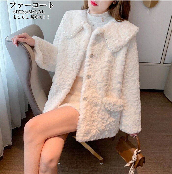 乐天商城 - ファーコート ボアコート レディース 冬服 フェイクファーコート ショート丈ジャケット 毛皮コート モコモコ 暖かい ファー 長袖アウター 30代 40代 50代 韓国風 通勤 大人 OL おしゃれ
