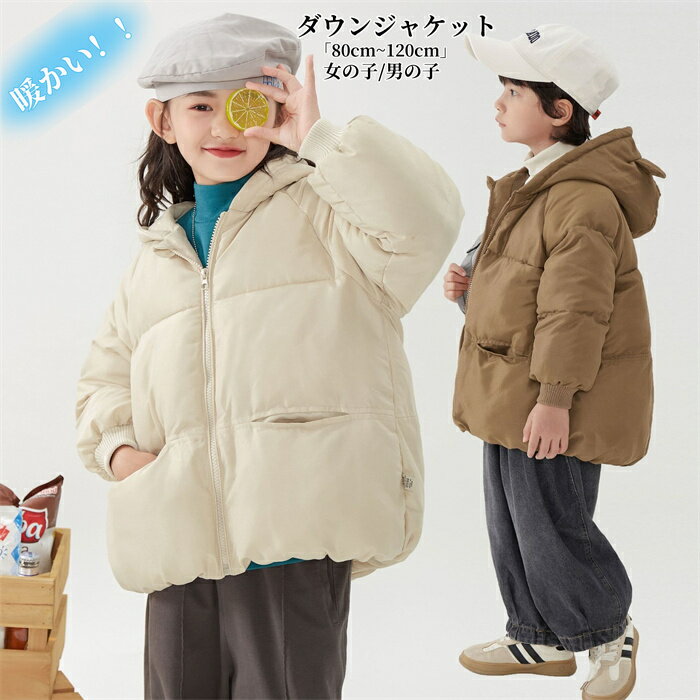 男の子コート キッズ コート 女の子コート ダウンコート ダウンジャケット アウター 子供服 ダウンコー..