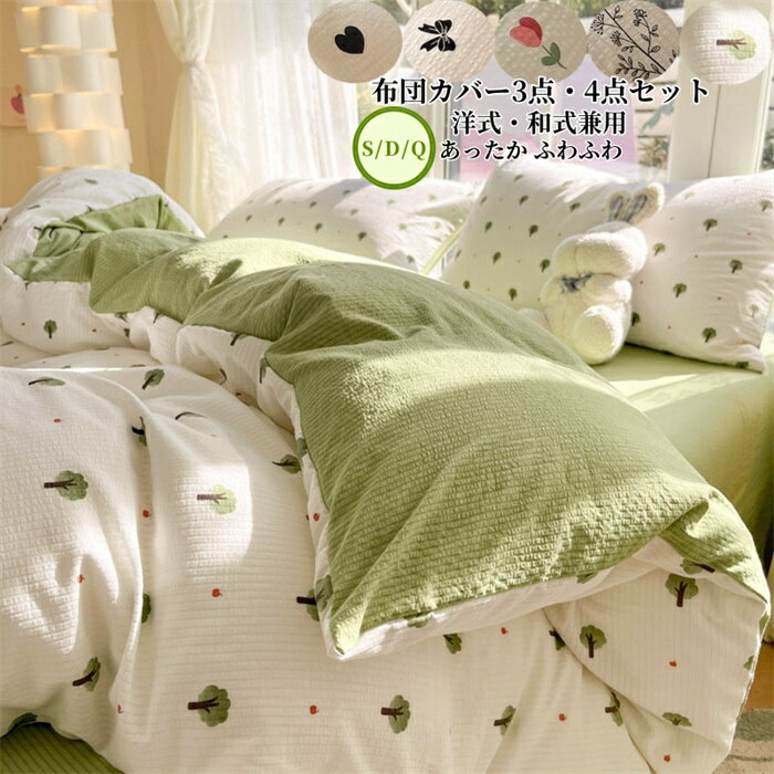 布団カバーセット 4点セット 寝具カバー 3点セット 花柄 シーツ ふとんカバー 掛け布団カバー ボックス..