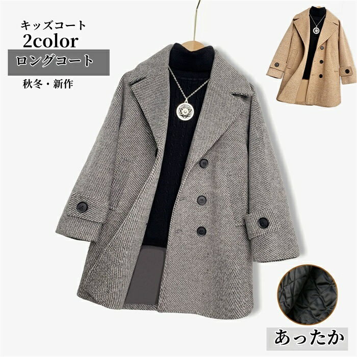 ダッフルコート チェスターコート 冬コート 子供コート キッズコート 防寒 女の子コート 子ども服 ジュニア 男女兼用 アウター 小学生 中学生 幼稚園 通学 ...