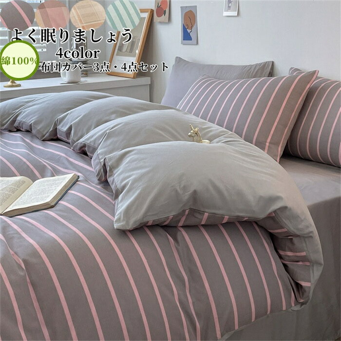 布団カバーセット 3点セット チェック柄 布団カバー 4点セット シングル ダブル フラットシーツ ボック..