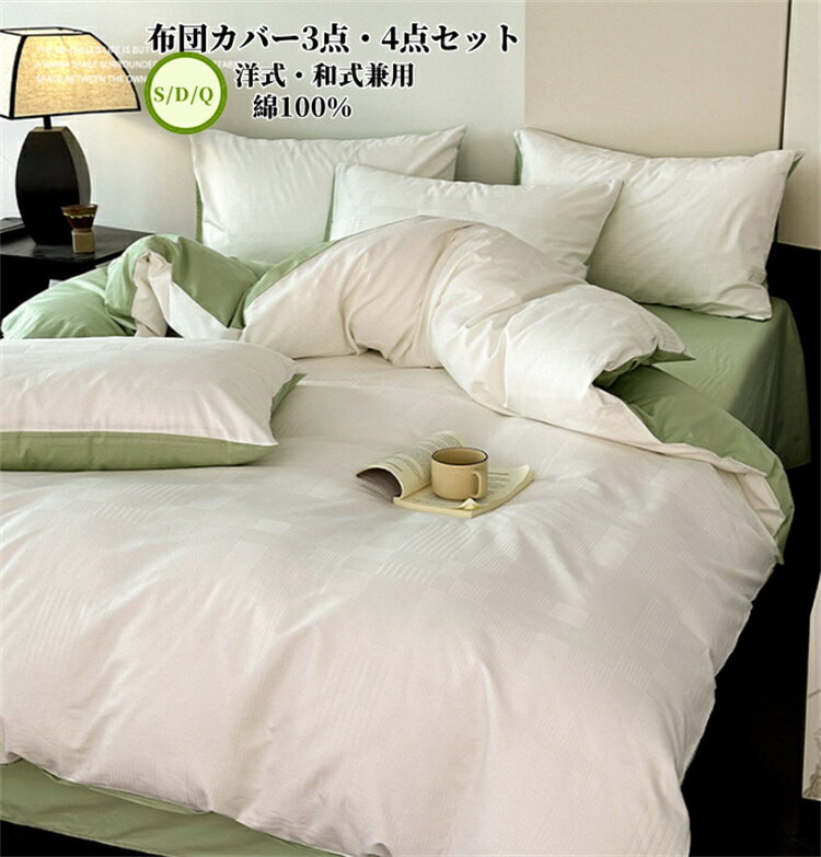 【大人気！】布団カバー 4点セット 両面 掛け布団カバー シングル ダブル ボックスシーツ フラットシー..