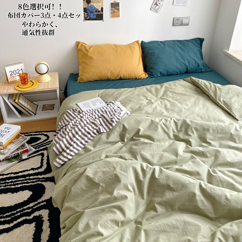 寝具カバー 掛け布団カバー フラットシーツ 3点セット 新生活 布団カバー セット ボックスシーツ 4点セ..