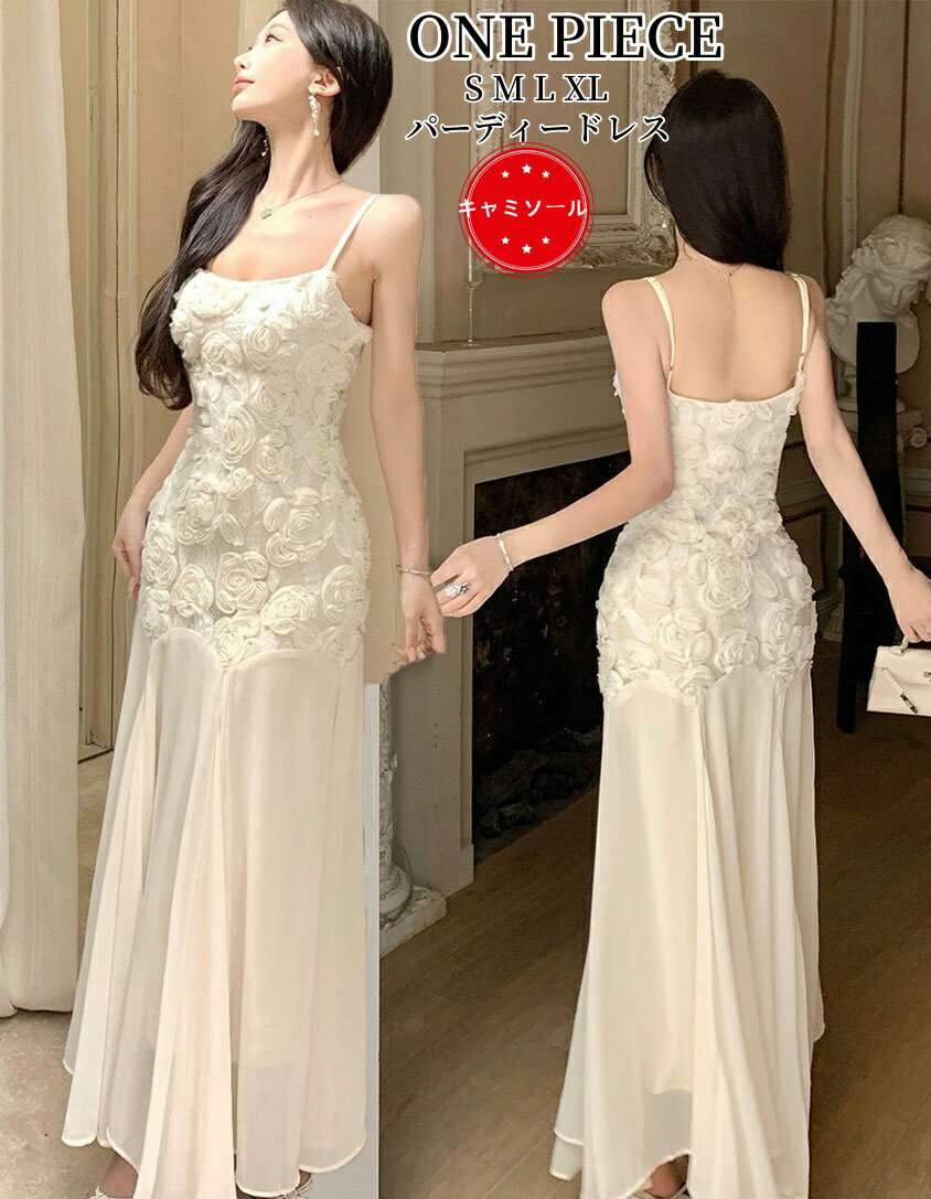 キャミソールワンピースパーディード...