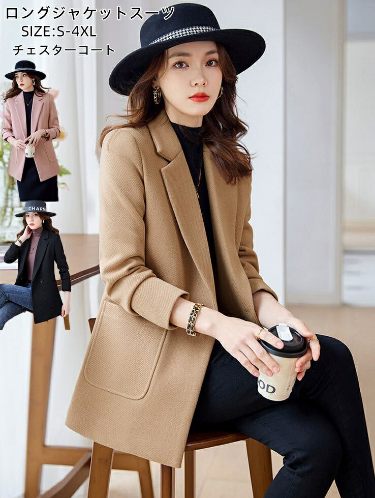 【人気販売中 】チェスターコート 冬服 レディース ロングジャケットスーツ テーラードジャケット 七五三 体型カバー 秋 春 冬 着痩せ 20代 30代 40代 OL 通勤 長袖アウター オフィス ビジネスコート カジュアル ママ 卒業式 ロングコート S-4XLのサムネイル