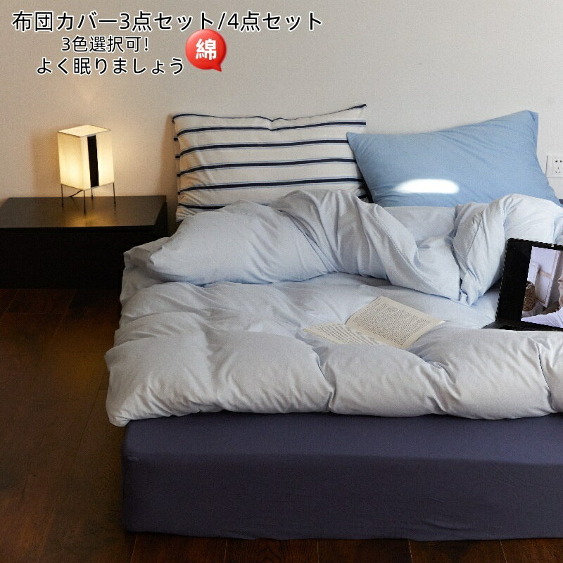 樂天商城 - 布団カバー セット 4点セット ストライプ 掛け布団カバー フラットシーツ ボックスシーツ 寝具カバー シングル ダブル バイカラー かわいい おしゃれ 和式 INS風 布団カバーセット 丸洗いOK ベッド まくらカバー ホテル 安心 清潔 新生活 柔らか 通気性