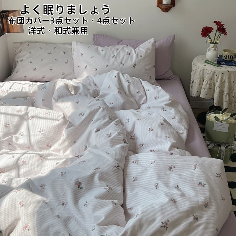 乐天商城 - 布団カバーセット 3点セット 花柄 掛け布団カバー シングル ダブル フラットシーツ ボックスシーツ 枕カバー 布団カバー 4点セット 綿100% 敏感肌 寝具カバーセット 洗い替え 肌に優しい 掛ふとんカバー 寝具 ベッドカバーセット 丸洗いOK 通気性 四節適用 新生活