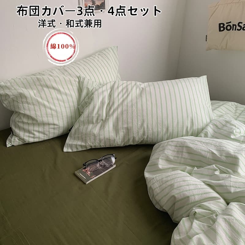 乐天商城 - 送料無料 布団カバーセット 3点セット 掛け布団カバー シングル ダブル フラットシーツ ボックスシーツ 枕カバー 布団カバー 4点セット 綿100% 敏感肌 寝具カバーセット 洗い替え 肌に優しい 掛ふとんカバー 寝具 ベッドカバーセット 丸洗いOK 通気性 四節適用 新生活