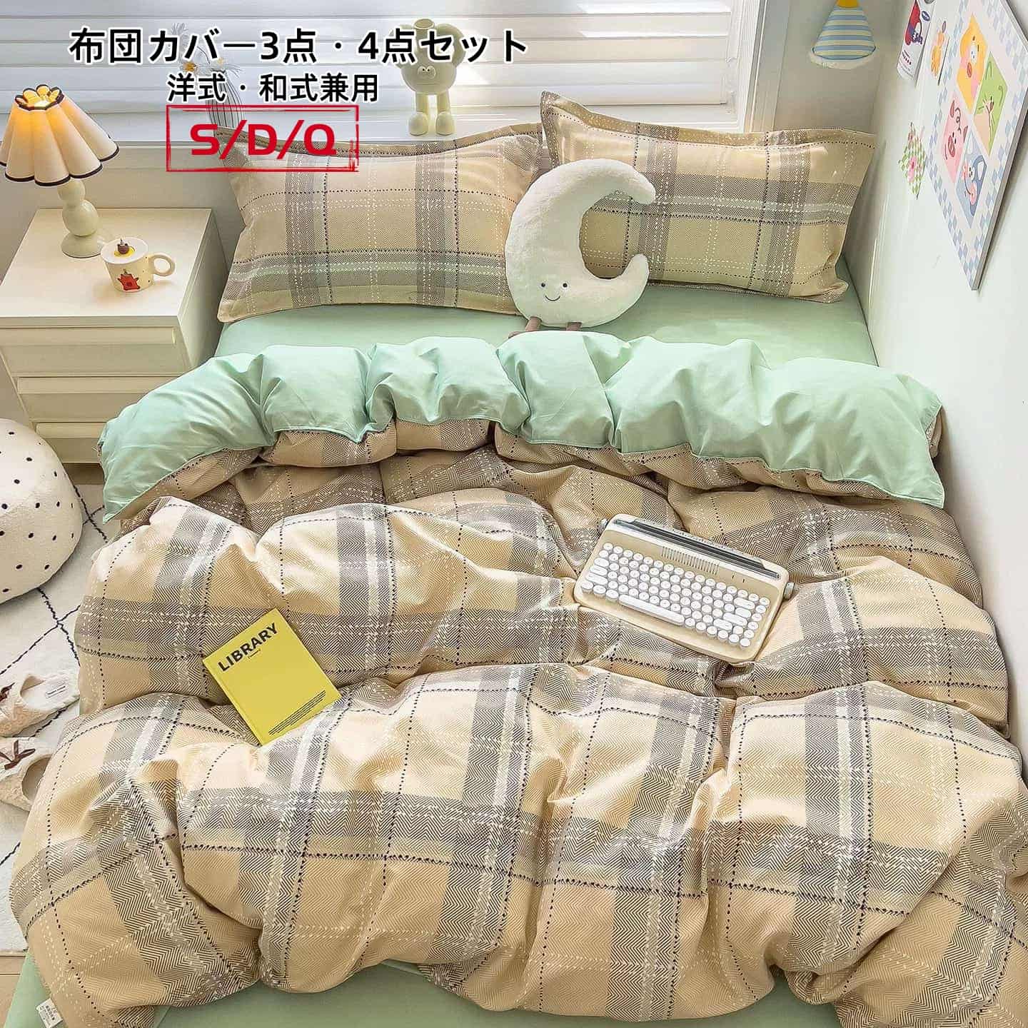 掛け布団カバー 布団カバー セット 4点セット チェック柄 フラットシーツ 3点セット 寝具カバー シングル ダブル バイカラー かわいい おしゃれ 和式 INS風 布団カバーセット 丸洗いOK ベッド まくらカバー ホテル 安心 清潔 新生活 柔らか 通気性