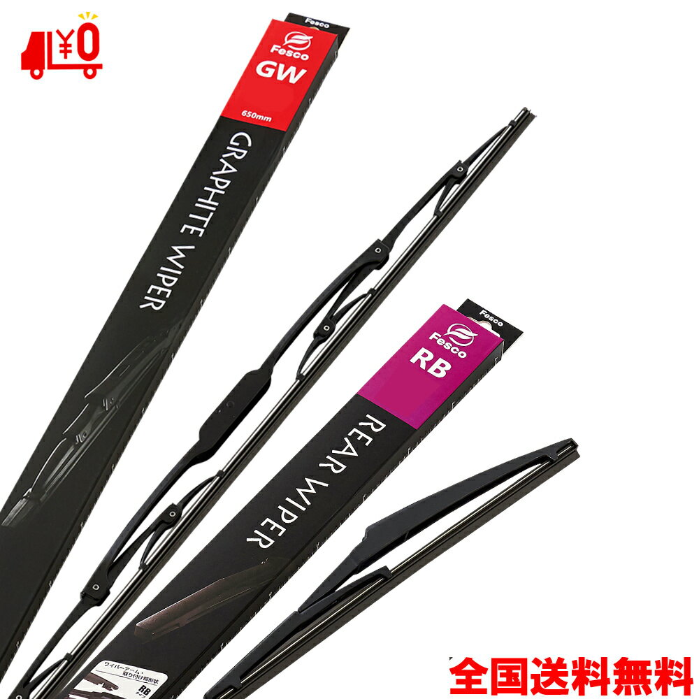 【2点で\250offクーポン】ヴィッツ ワイパー ワイパーブレード フロント&リア 2本セット 650mm リア300mm グラファイト リア側RBタイプ トヨタ KSP130 NCP131 NHP130 NSP130 NSP135 FESCO フェスコ GW65RB30