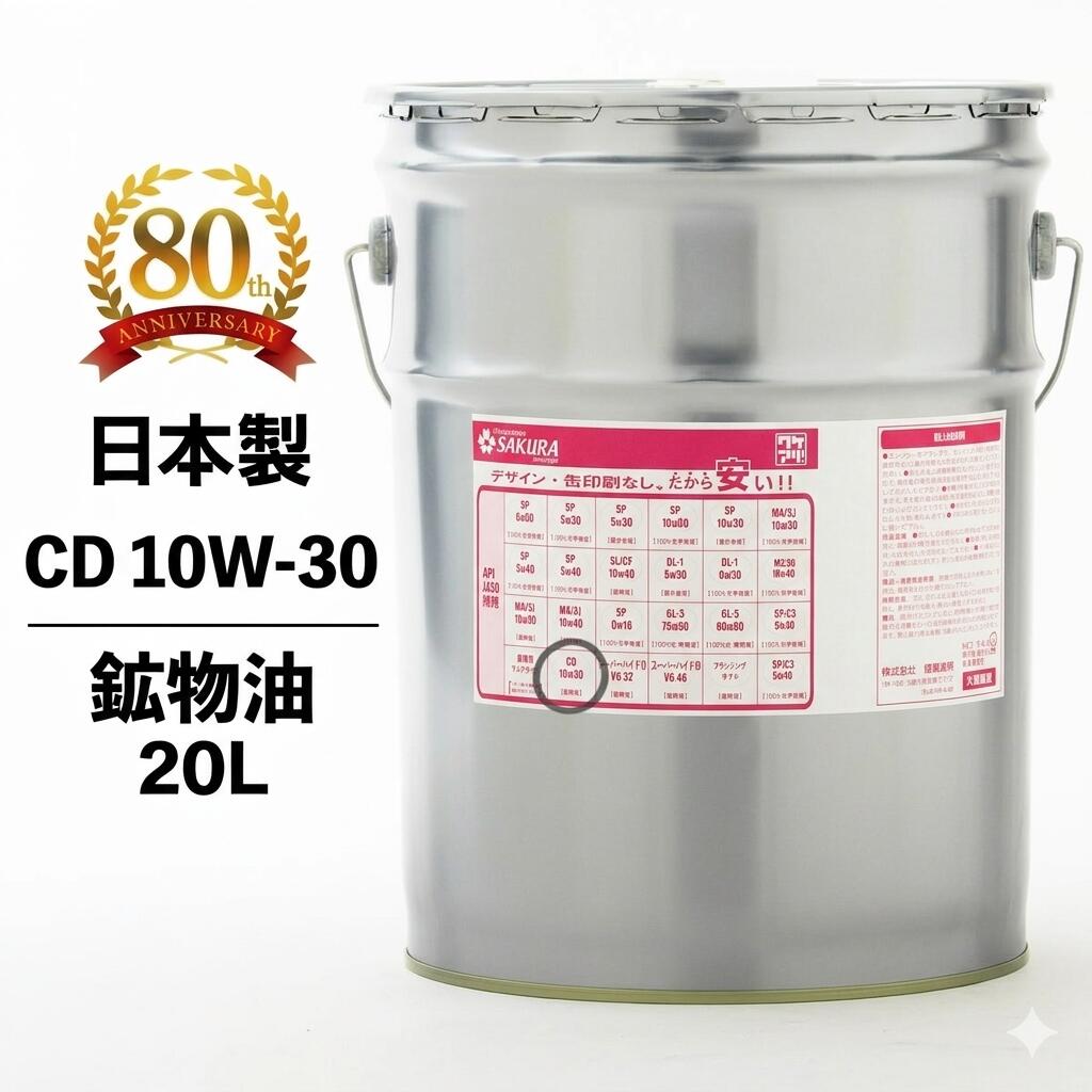 楽天市場】ディーゼルエンジンオイル 10w－30の通販