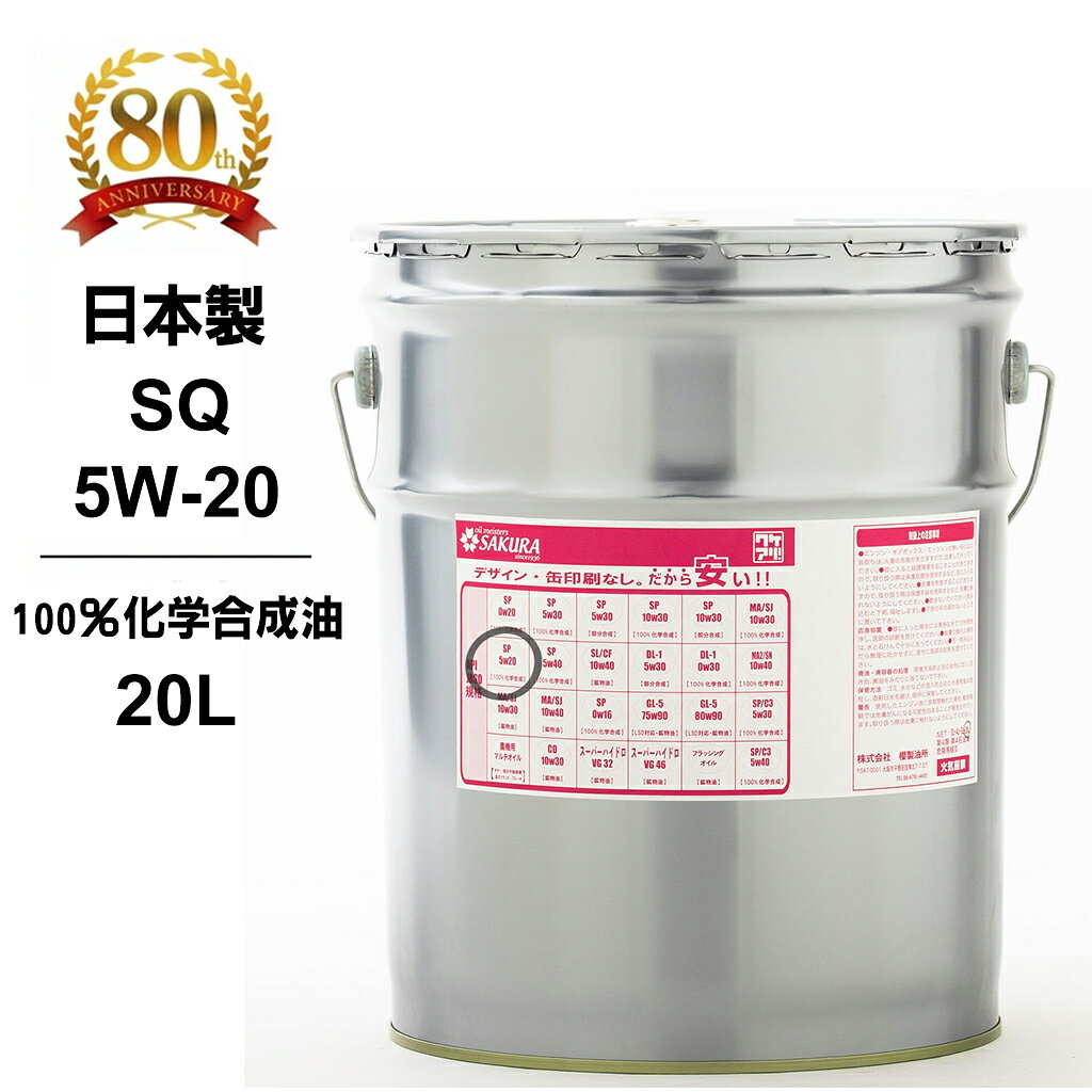 楽天市場】ワコーズ 5w－20（エンジンオイル｜オイル）：オイル・添加
