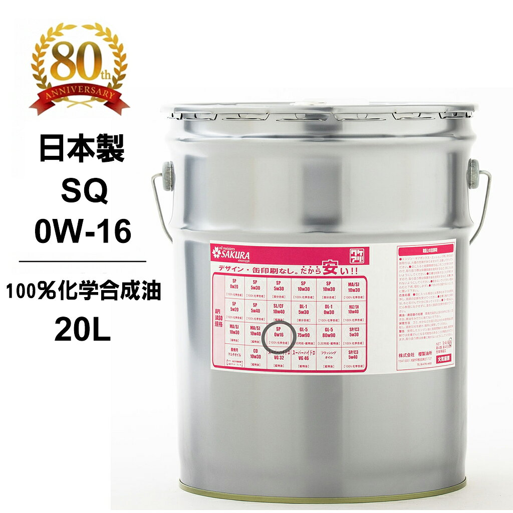 楽天市場】sp 0w-16 トヨタの通販