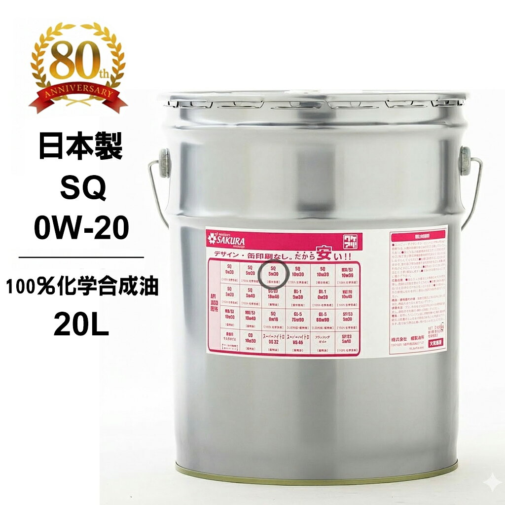 楽天市場】0w－20 20l（オイル｜オイル・添加剤）：車用品<車用品