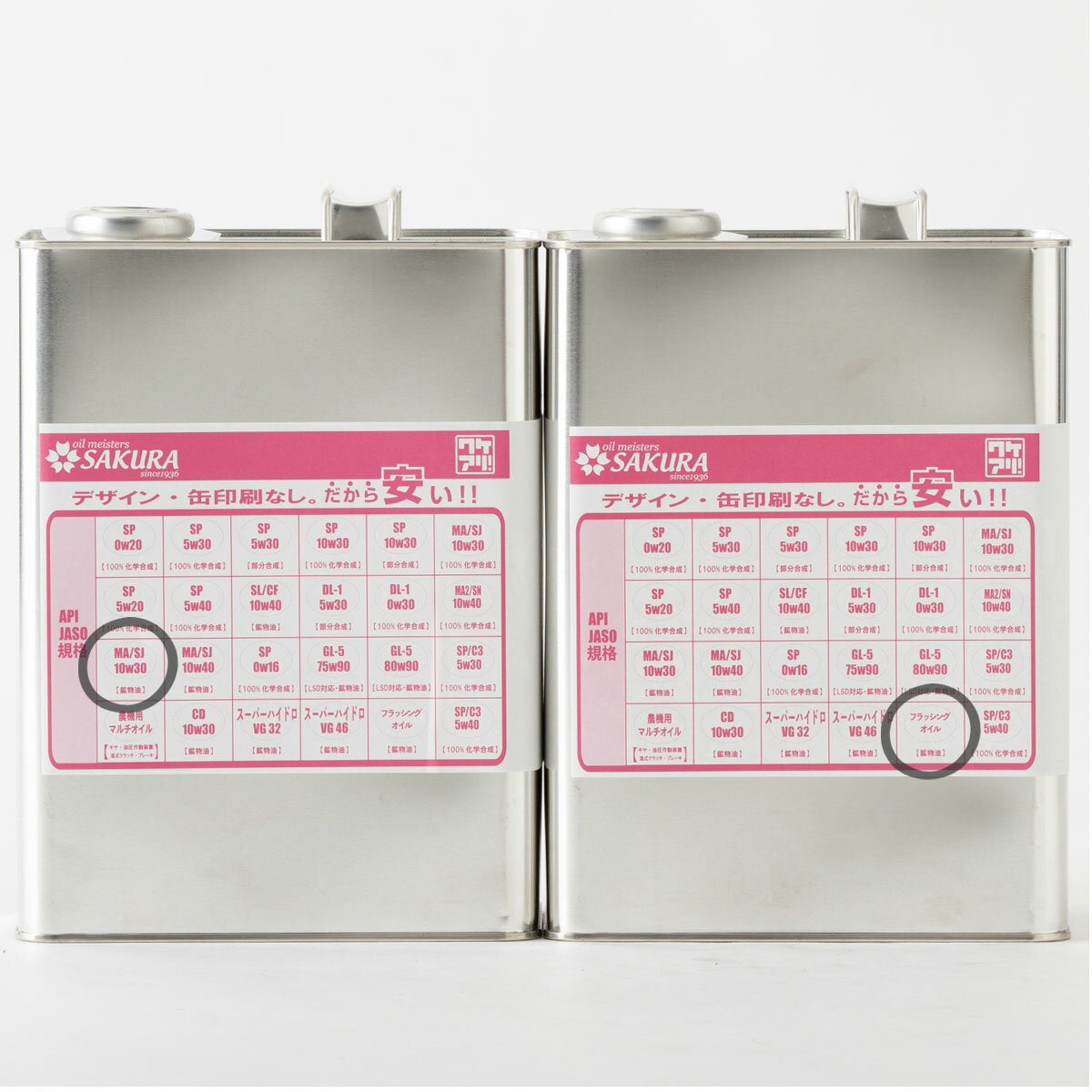 【まとめ買いクーポンあり】エンジンオイル + フラッシングオイル セット バイク用 MA/SJ 10W-30 鉱物油 4L×各1缶 8L 4サイクル 日本製 二輪車用 ワケアリ オイル 10W30 格安 ワケあり