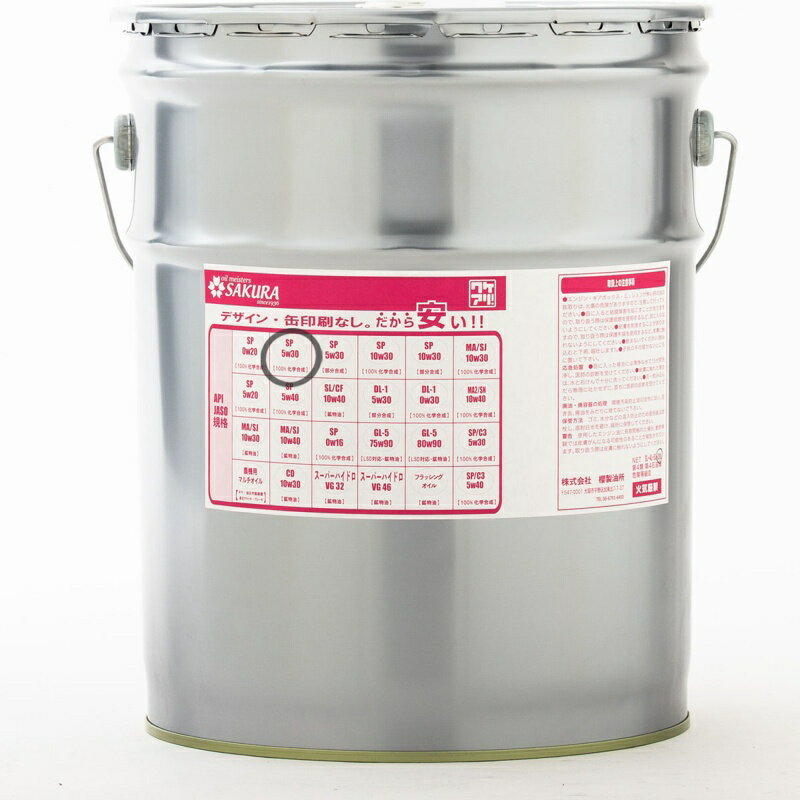 （訳あり 20L ） ワケあり エンジンオイル SP 5W-30 (100％化学合成油) 20L缶 ペール缶 日本製 格安 激安 安い オイル 5W30 化学合成 合成油