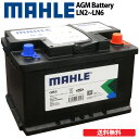 【楽天カード&マイカー割で4倍】MAHLE マーレ バッテリー AGM EFB LN2 LN3 LN4 LN5 LN6 60Ah 660A (Black Case) メンテナンスフリー 欧州車 国産車兼用 アイドリングストップ対応 カーバッテリー