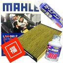 【福袋】 エアコンフィルター エアコン洗浄剤3点セット 【クーポン有り0のつく日】日産 ニッサン 抗菌 エクストレイル X-TRAIL T32系 ( DBA-T32 5BA-T32 DBA-NT32 5BA-NT32 DAA-HT32 5AA-HT32 DAA-HNT32 5AA-HNT32 ) MAHLE マーレ LAK990P