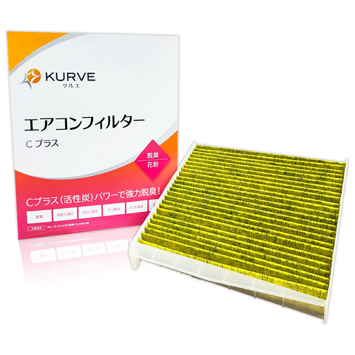 【20％OFF 6/4 20:00〜】ボルボ エアコンフィルター Cプラス 脱臭 花粉 C70 S60 S80 V70 XC70 XC90 ※右ハンドル用 KURVE クルエ C603 脱臭活性炭 PM2.5除去