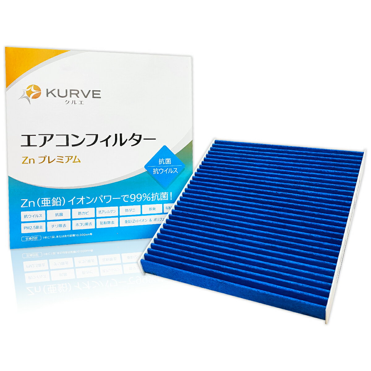 【まとめ買いクーポンあり】ジュリエッタ エアコンフィルター Znプレミアム 抗菌 抗ウィルス アルファロメオ 94014 940141 94018 940181 94018P KURVE クルエ Z445 脱臭 花粉 PM2.5除去 抗アレルゲン 防カビ 防ダニ 有害ガス除去