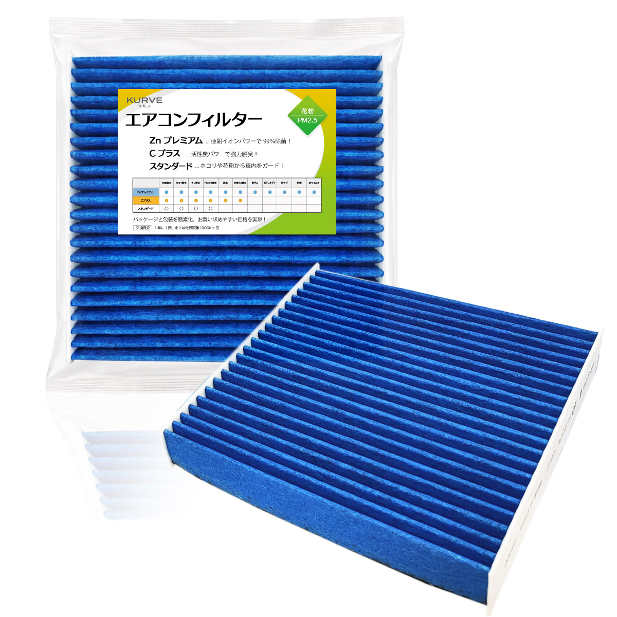 【2点で\250offクーポン】KURVE エアコンフィルター Znプレミアム 抗菌 抗ウィルス アルト スイフト ワゴンR アトレー ウェイク グランマックス タント タフト ハイゼット ミラ ムーヴ サンバー シフォン ステラ ディアス プレオ AZワゴン 他 Z072