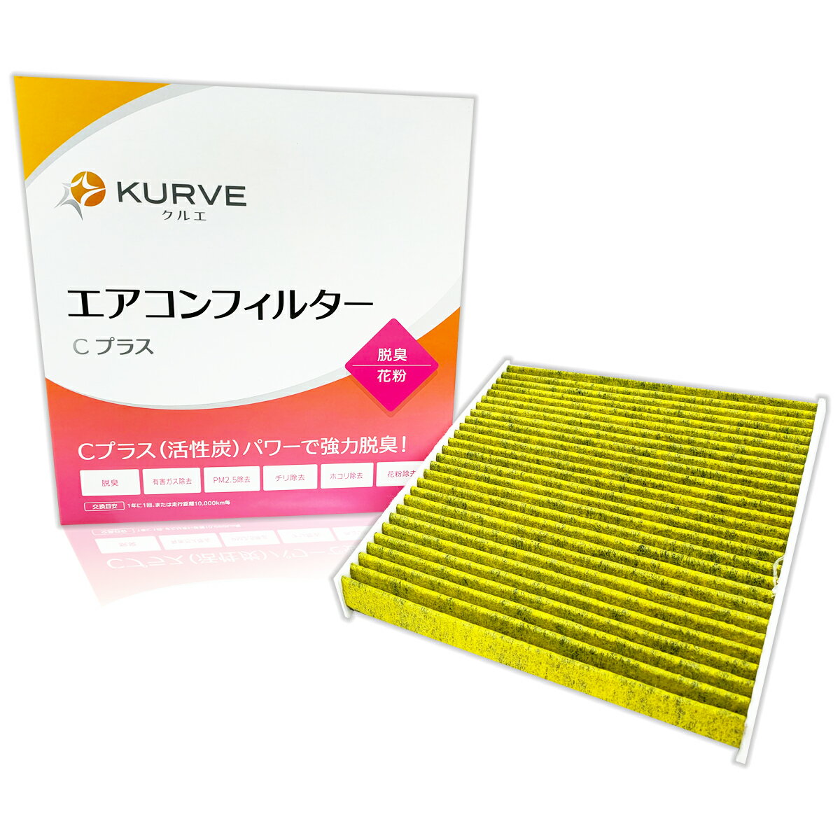 【エントリーでP5倍セール!】KURVE エアコンフィルター 脱臭 花粉 トヨタ レクサス スズキ スバル マツダ ダイハツ CH-R アクア アルファード ヴォクシー カローラ クラウン シエンタ ハリアー プリウス ヤリス GR ヤリス ヤリスクロス LBX RX UX 他 C010