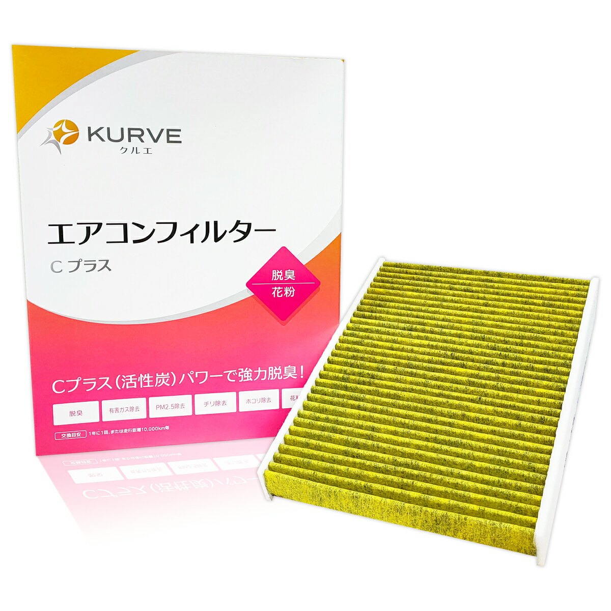 【2点で\250offクーポンあり】KURVE エアコンフィルター Cプラス 脱臭 花粉 トヨタ クラウン ミライ MIRAI レクサス GX LS LX ランドクルーザー 300系 クルエ C011 脱臭活性炭 PM2.5除去 87139-30110