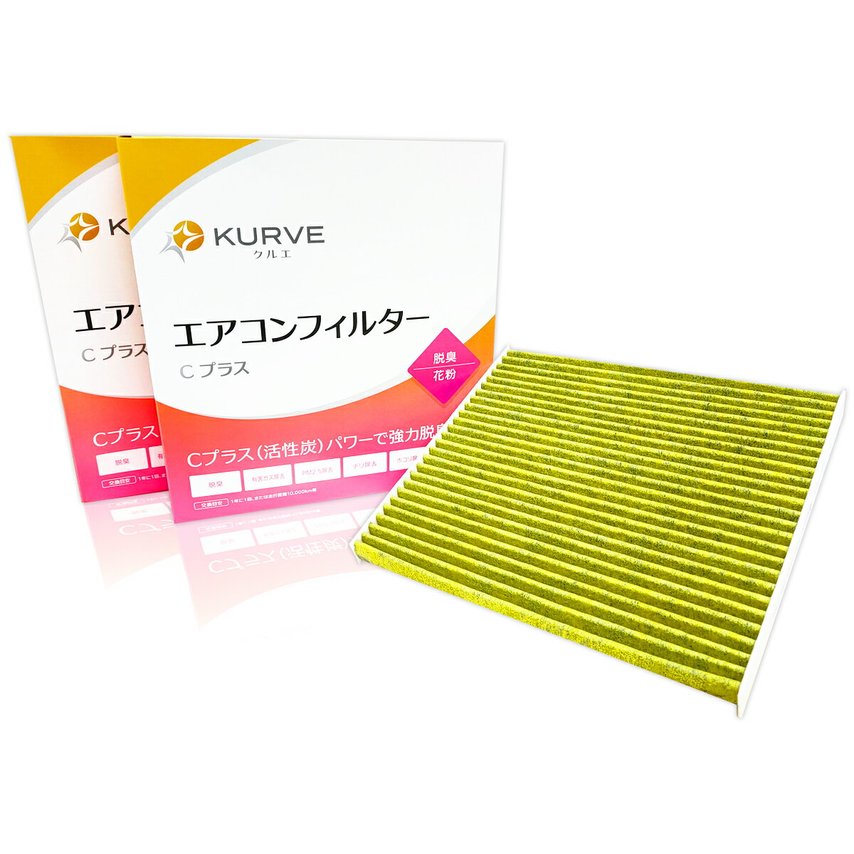 【まとめ買いクーポンあり】KURVE エアコンフィルター 2個セット Cプラス 脱臭 花粉 日産 ノート マーチ ラティオ E12 NE12 SNE12 HE12 E12改 K13 NK13 K13 K13改 N17 クルエ C032/2 AY684-NS018 AY685-NS018 脱臭活性炭 PM2.5除去