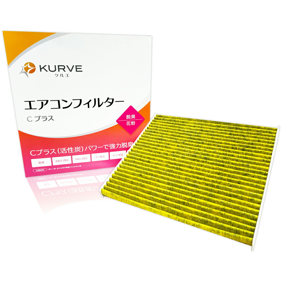 【クーポン有りP4倍ワンダフル】KURVE エアコンフィルター Cプラス 脱臭 花粉 日産 ノート マーチ ラティオ E12 NE12 SNE12 HE12 E12改 K13 NK13 K13 K13改 N17 クルエ C032 AY684-NS018 AY685-NS018 脱臭活性炭 PM2.5除去