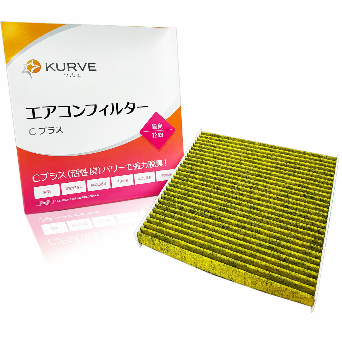 【クーポン有り5のつく日】KURVE エアコンフィルター Cプラス 脱臭 花粉 日産 三菱 シーマ フーガ ディグニティ プラウディア HGY51 Y51 KY51 KNY51 HY51 BHGY51 BY51 BKY51 BKNY51 クルエ C033 PM2.5除去 AY684-NS019 AY685-NS019 MQ706243