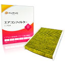 【2点で¥250offクーポンあり】KURVE エアコンフィルター Cプラス 脱臭 花粉 日産 エクストレイル X-TRAIL T32系 セレナ C28系 ニッサン クルエ C034 脱臭活性炭 PM2.5除去 AY684-NS028 AY684-NS028-01 AY685-NS028 AY685-NS028-01