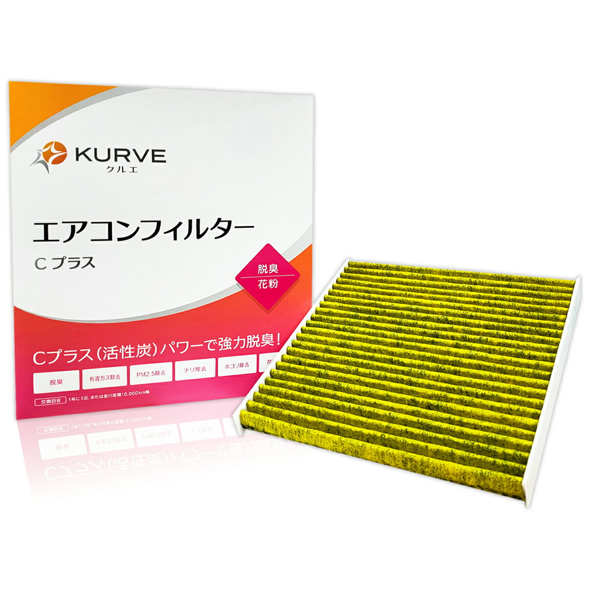 【2点で\250offクーポンあり】KURVE エアコンフィルター Cプラス 脱臭 花粉 日産 三菱 ekワゴン ekスペ..