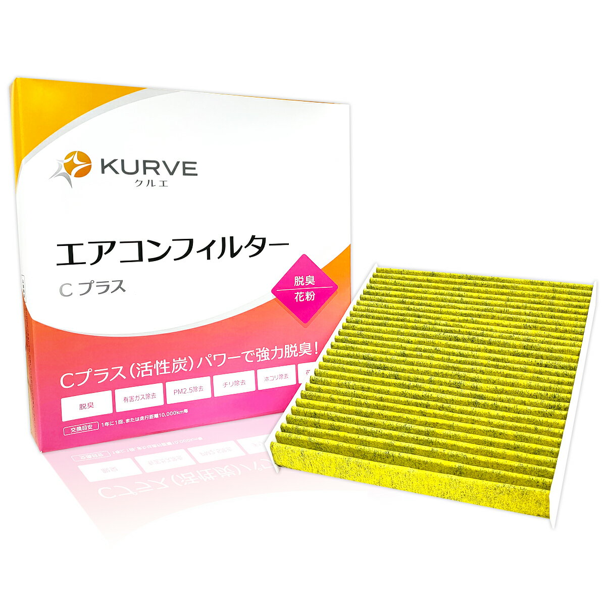 【2点で\250offクーポンあり】KURVE エアコンフィルター Cプラス 脱臭 花粉 スズキ用 SX4 S-CROSS エスクード YA22S YB22S YD21S YE21S YEA1S クルエ C081 脱臭活性炭 PM2.5除去 95850-61M00