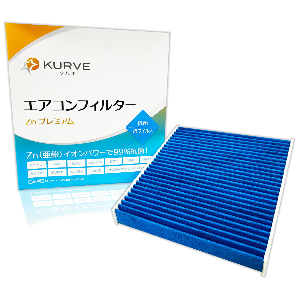 【エントリーでP5倍セール!】KURVE エアコンフィルター 抗菌 抗ウィルス トヨタ レクサス スズキ スバル マツダ ダイハツ CH-R アルファード ヴォクシー カローラ クラウン シエンタ ハリアー プリウス ヤリス GRヤリス ヤリスクロス LBX NX RX UX 他 Z010