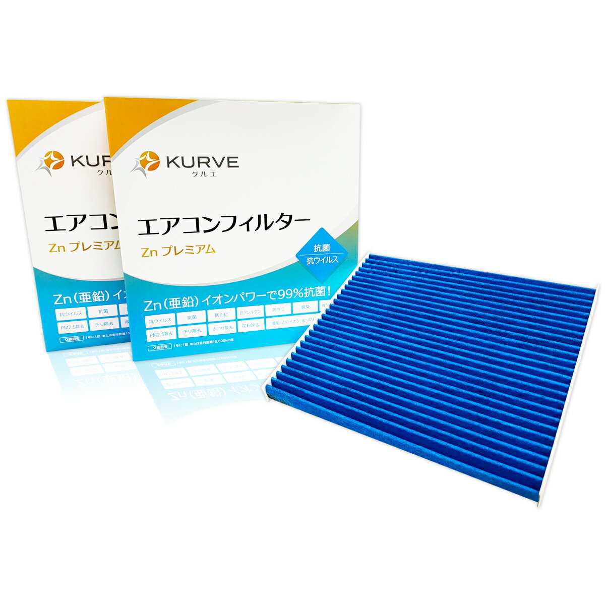 【2点で\250offクーポンあり】KURVE エアコンフィルター 2個セット Znプレミアム 抗菌 抗ウィルス 日産 ノート マーチ ラティオ E12 NE12 SNE12 HE12 E12改 K13 NK13 K13 K13改 N17 クルエ Z032/2 AY684-NS018 AY685-NS018 脱臭 花粉 抗アレルゲン 防カビ