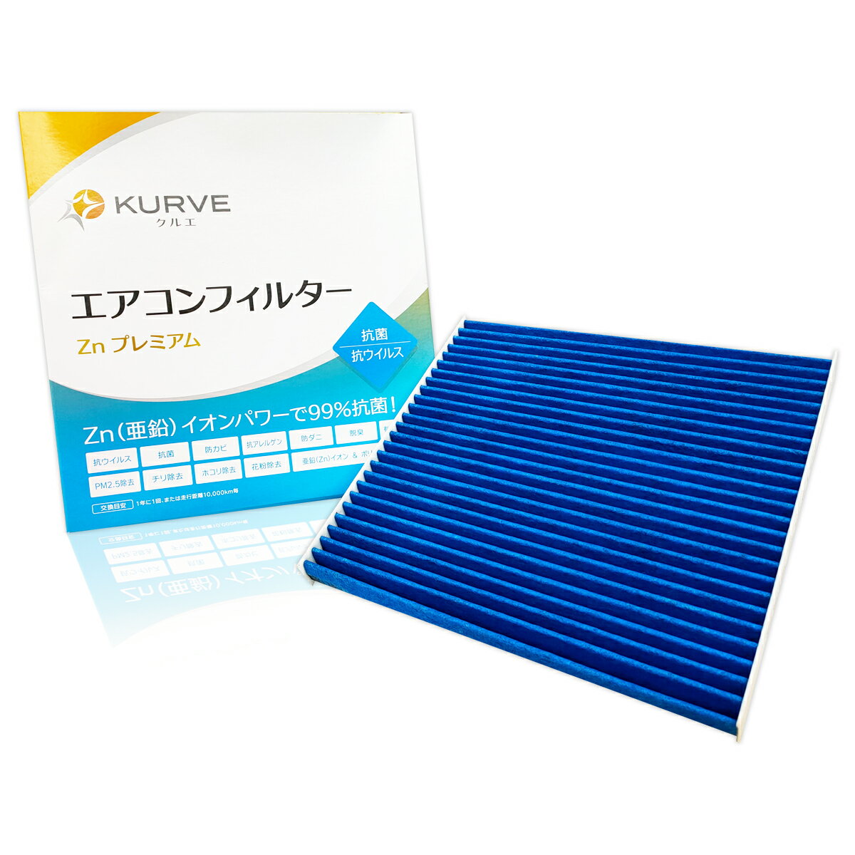 【10％OFF 3/4 20:00〜】KURVE エアコンフィルター Znプレミアム 抗菌 抗ウィルス 日産 ノート マーチ ラティオ E12 NE12 SNE12 HE12 E12改 K13 NK13 K13 K13改 N17 クルエ Z032 AY684-NS018 AY685-NS018 脱臭 花粉 PM2.5除去 抗アレルゲン 防カビ