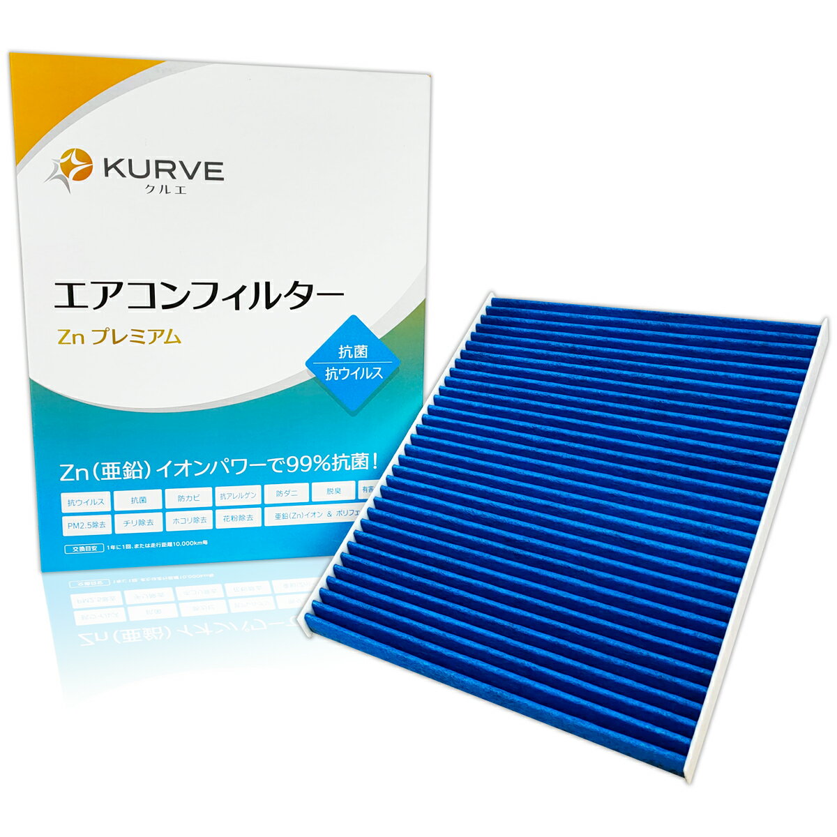 【クーポン有り5のつく日】KURVE エアコンフィルター Znプレミアム 抗菌 抗ウィルス 三菱ふそ ...