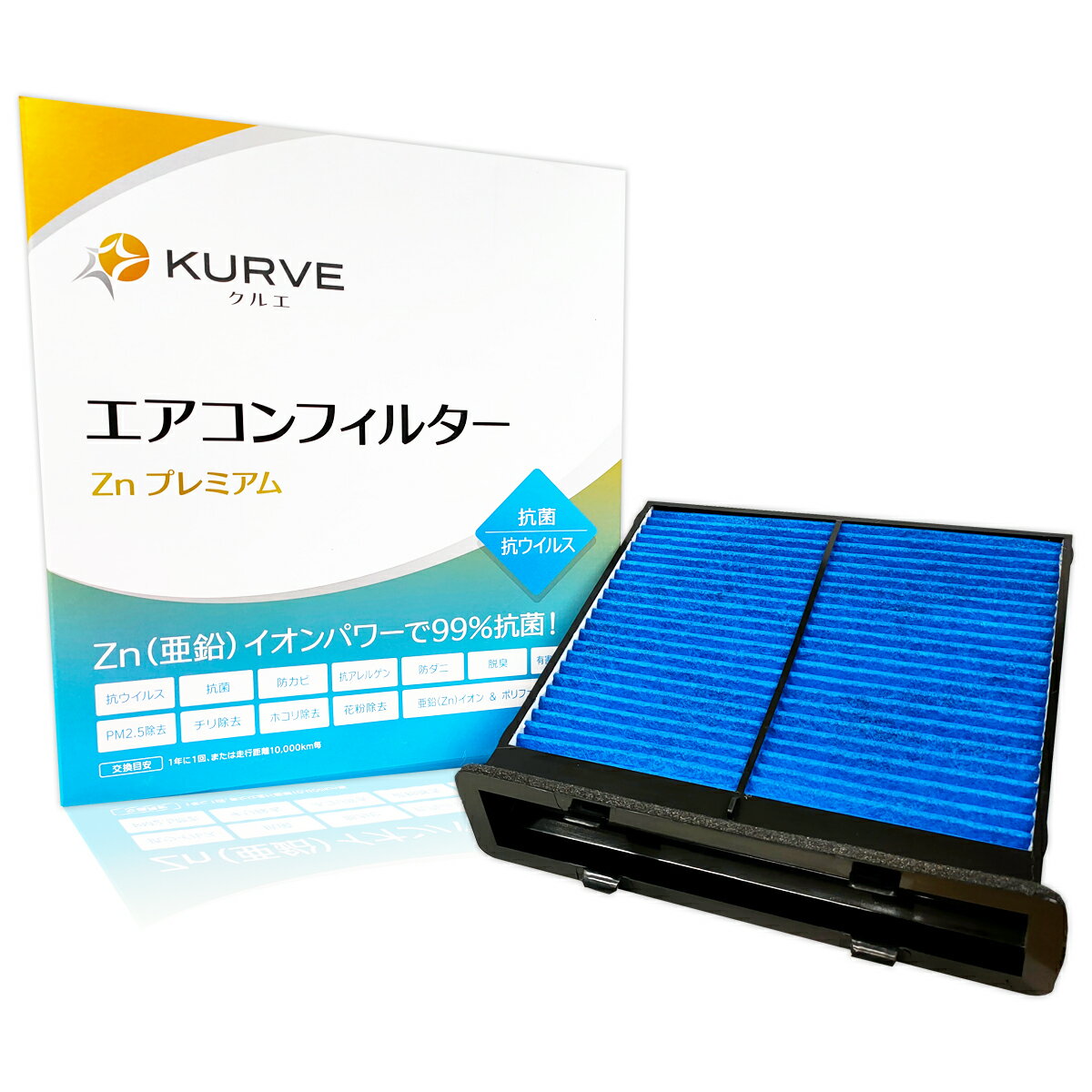 【2点で\250offクーポンあり】KURVE エアコンフィルター Znプレミアム 抗菌 抗ウィルス スバル WRX XV インプレッサ エクシーガ エクシーガクロスオーバー7 フォレスター レヴォーグ クルエ Z093 脱臭 花粉 PM2.5除去 抗アレルゲン 防カビ 防ダニ 有害ガス