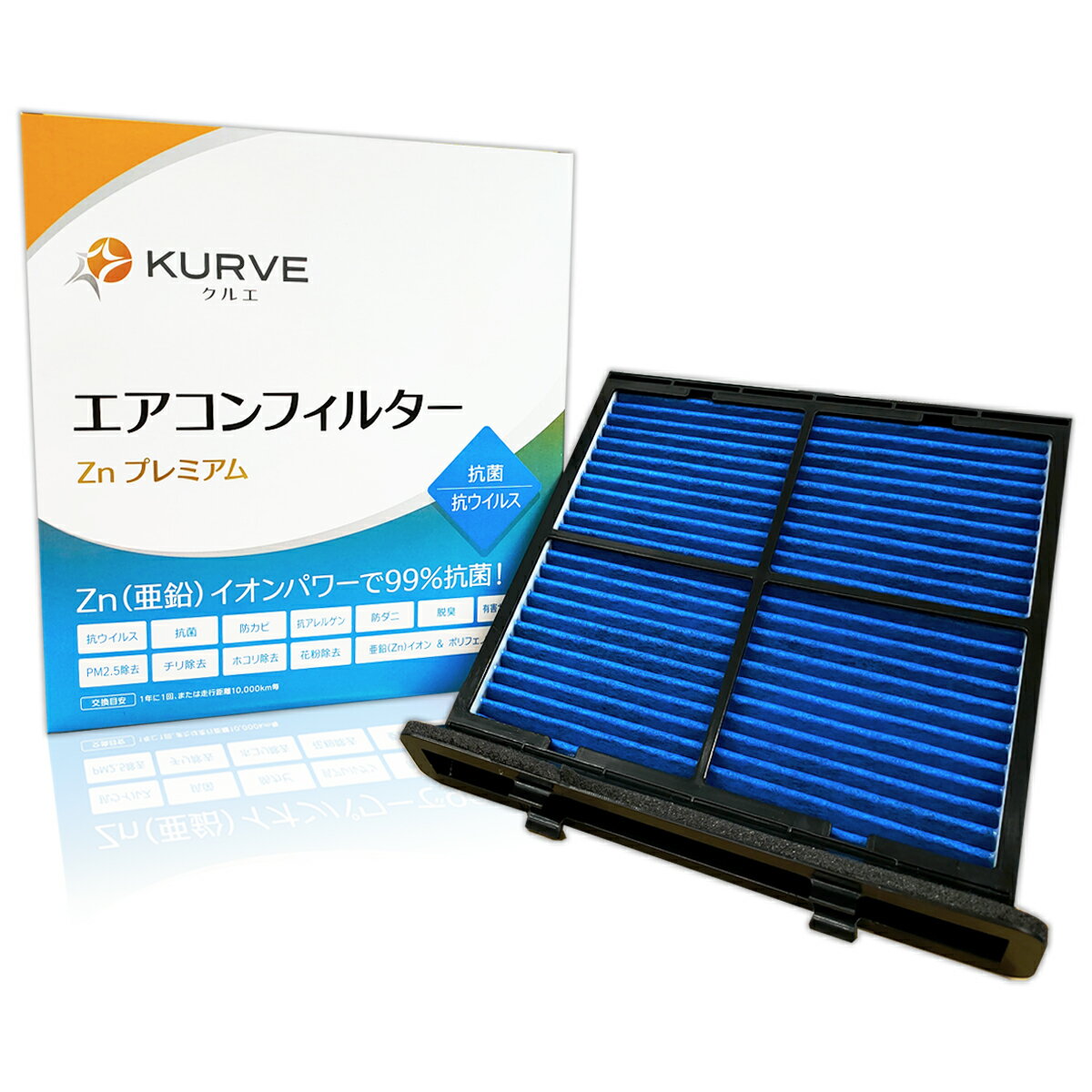 【2点で\250offクーポンあり】KURVE エアコンフィルター Znプレミアム 抗菌 抗ウィルス スバル XV WRX インプレッサ G4 スポーツ フォレスター レヴォーグ クルエ Z094 脱臭 花粉 PM2.5除去 抗アレルゲン 防カビ 防ダニ 有害ガス除去 ポリフェノール配合