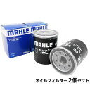 【2点で200円offクーポン】【 オイルフィルター 2個セット】 ホンダ MAHLE マーレ OC587×2個 CR-V N-BOX インスパイア オデッセイ シビック ステップワゴン ストリーム バモス フィット アリア シャトル フリード モビリオ スパイク ライフ