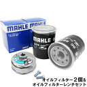 【2%offクーポン0のつく日】【 オイルフィルター 2個＆レンチ】 ホンダ MAHLE マーレ OC587×2個 FR-651×1個 CR-V N-BOX ヴェゼル オデッセイ シビック ステップワゴン ストリーム バモス フィット アリア シャトル フリード モビリオ スパイク ライフ