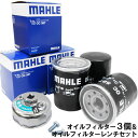 【2点で 250OFF】【 オイルフィルター 3個＆レンチ】 ホンダ MAHLE マーレ OC587×3個 FR-651×1個 CR-V N-BOX ヴェゼル オデッセイ シビック ステップワゴン ストリーム バモス フィット アリア シャトル フリード モビリオ スパイク ライフ