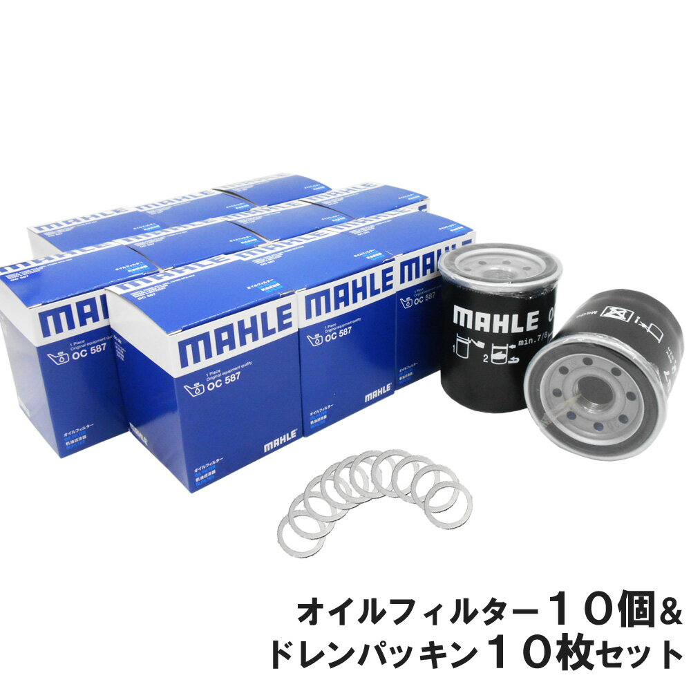 【2点で 250offマラソン開催中】【 オイルフィルター 10個＆ドレンパッキン10枚セット】 ホンダ MAHLE マーレ OC587-PHO1×10 CR-V N-BOX インテグラ ヴェゼル オデッセイ シビック ステップワゴン ストリーム バモス フィット アリア フリード モビリオ ライフ