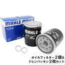 【3 off 3倍ワンダフルDay】【 オイルフィルター 2個＆ドレンパッキン2枚セット】 ホンダ MAHLE マーレ OC587-PHO1×2 CR-V N-BOX インテグラ ヴェゼル オデッセイ シビック ステップワゴン ストリーム バモス フィット フリード モビリオ スパイク ライフ