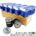 【2点で¥250offクーポンあり】【 オイルフィルター 20個& フィルターレンチ 1個】 日産 三菱 スズキ スバル マツダ イスズ UD コモ AD NV200 バネット ウイングロード エクストレイル エルグランド デイズ ノート eK デリカ 他 マーレ OC588×20 FR-651×1