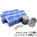 【2点で¥250offクーポンあり】【 オイルフィルター 10個& ドレンパッキン 10枚セット】 日産 オイルエレメント パッキン 銅ワッシャ 20mm×12mm×1.0mm ドレンボルトM12用 AD エクストレイル エルグランド キューブ デイズ ノート 他 マーレ OC588 PN2