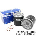 【2点で¥250offクーポンあり】【 オイルフィルター 2個& ドレンパッキン 2枚セット】 日産 オイルエレメント パッキン 銅ワッシャ 20mm×12mm×1.0mm ドレンボルトM12用 AD エクストレイル エルグランド キューブ デイズ ノート 他 マーレ OC588 PN2 各2
