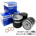 【2点で¥250offクーポンあり】【 オイルフィルター 3個& ドレンパッキン 3枚セット】 日産 オイルエレメント パッキン 銅ワッシャ 20mm×12mm×1.0mm ドレンボルトM12用 AD エクストレイル エルグランド キューブ デイズ ノート 他 マーレ OC588 PN2 各3