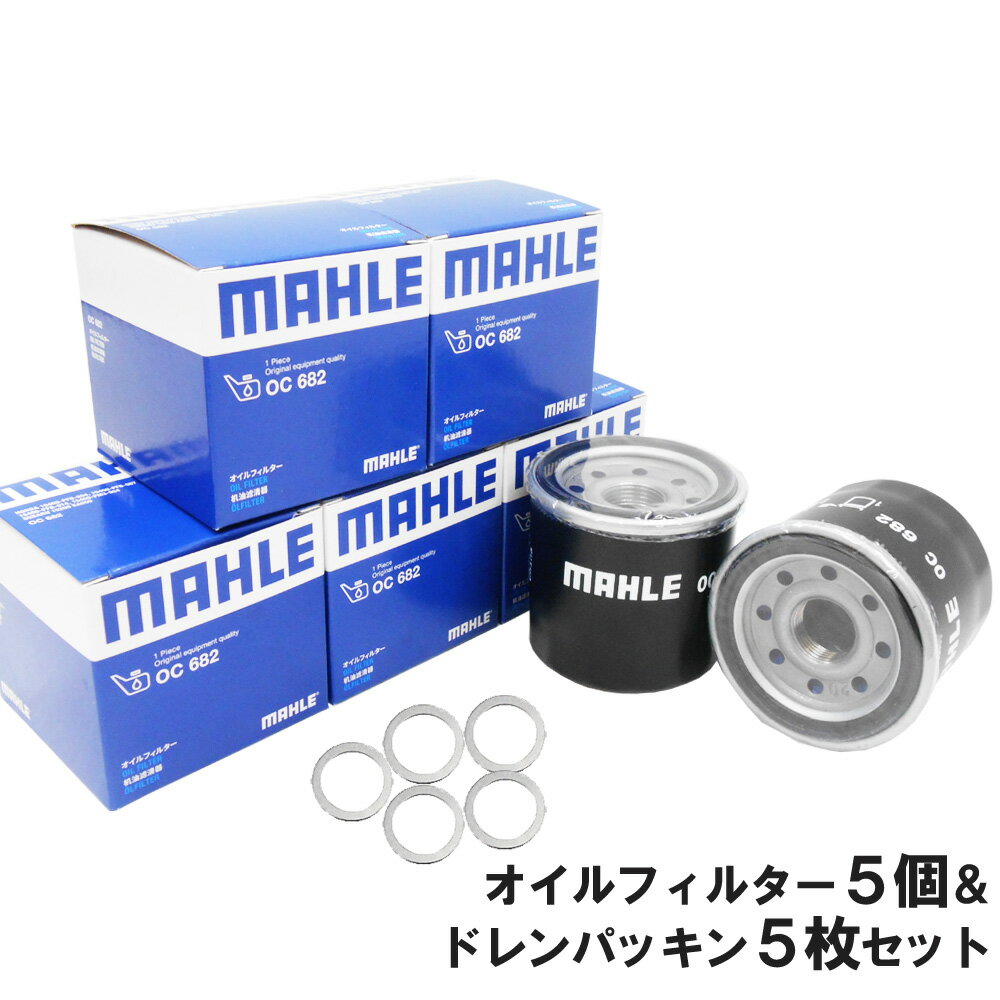 【楽天モバイル限定 12/3 20:00〜】【 オイルフィルター 5個＆ ドレンパッキン 5枚セット】 アクティ ..