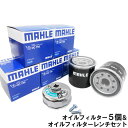 【10%off+P5倍sale】オイルフィルター 5個& フィルターレンチ 1個セット 65mm スズキ スバル ダイハツ トヨタ マツダ 三菱 日産 アルト ...